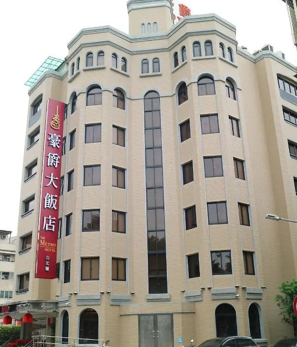 The Metro Hotel - Taipei Branch-1